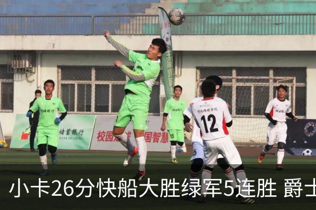 小卡26分快船大胜绿军5连胜 爵士送黄蜂3连败